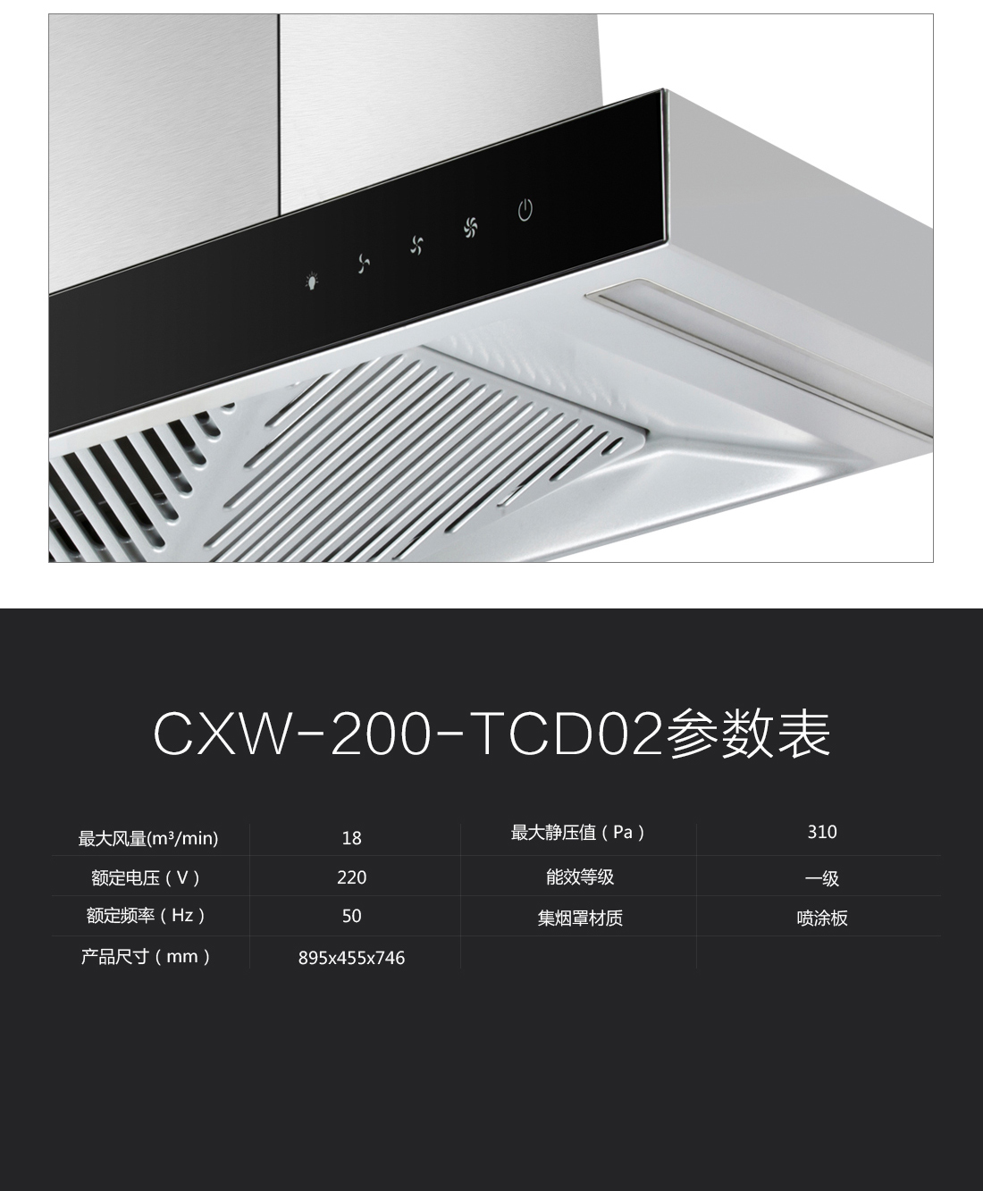 跨風(fēng)者抽油煙(yān)機CXW-200-TCD02