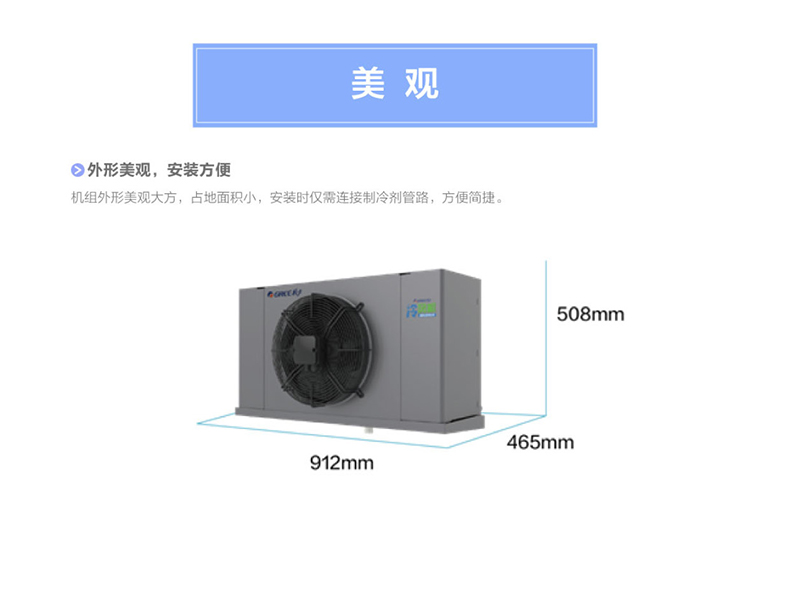 集成式智能(néng)風(fēng)冷冷凝機組